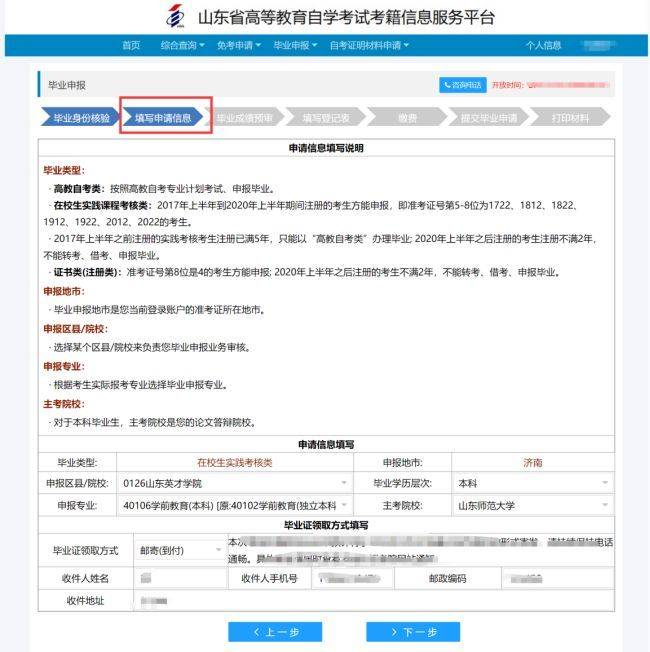 山东省自考毕业网上申请流程及毕业证照片自拍制作方法